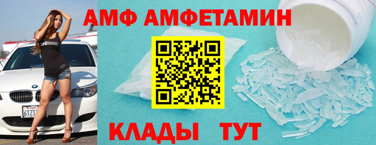 АМФЕТАМИН VHQ  Вход с VPN  Amphetamine  Арсеньев  АМФЕТАМИН 
