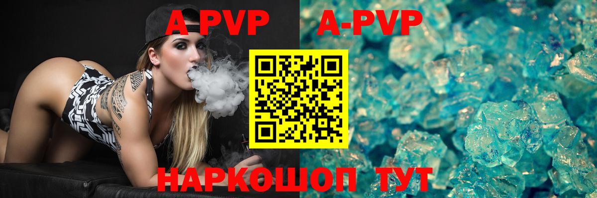 A PVP Crystall  A-PVP  Арсеньев  Вход с VPN  A-PVP СК КРИС 