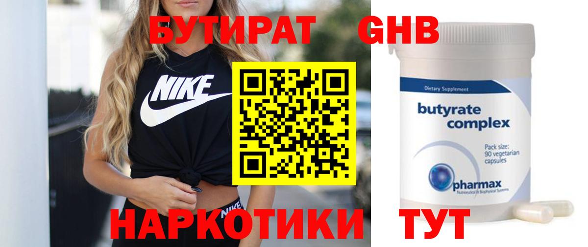 Бутират  БУТИРАТ вода  Вход с VPN  Арсеньев 
