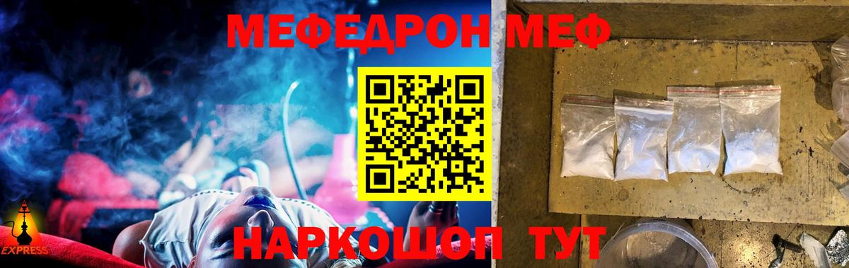 МЕФ mephedrone  МЯУ-МЯУ мука  Арсеньев  МЕФ  Вход с VPN 