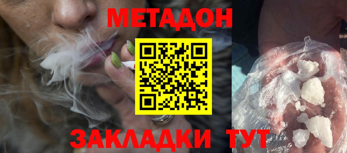 Метадон кристалл Арсеньев